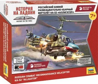 Звезда Российский разведывательно-ударный вертолет Ка-52 7429