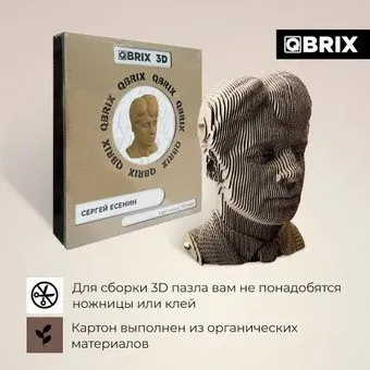 QBRIX Сергей Есенин 3D 20010