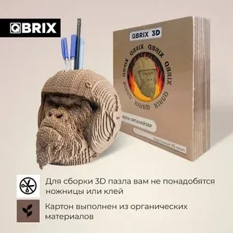 QBRIX Горилла-органайзер 3D 20019
