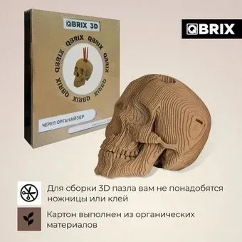 QBRIX Череп-органайзер 3D 20004