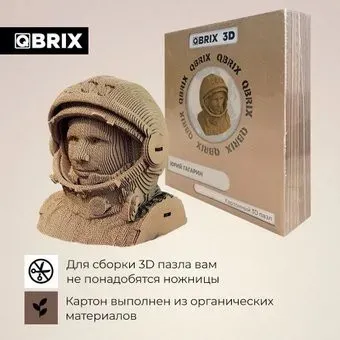 QBRIX Юрий Гагарин 3D 20008
