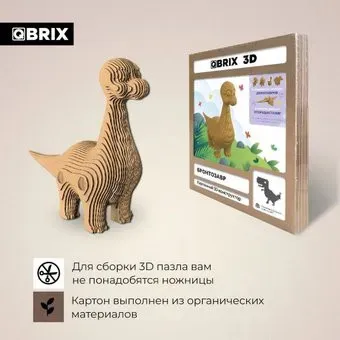 QBRIX Бронтозавр 3D 20060