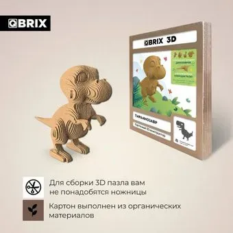 QBRIX Тираннозавр 3D 20061