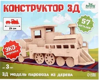 Лесная мастерская Паровоз 5285696