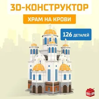 Unicon Храм на Крови 9081957