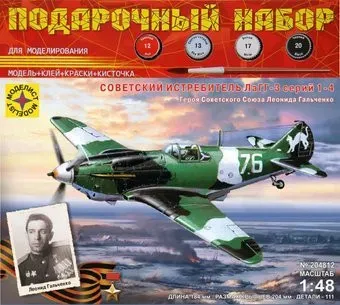 Моделист Советский истребитель ЛаГГ-3 серий 1-4 ПН204812