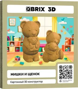 QBRIX Мишки и щенок 3D 20085