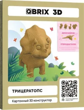 QBRIX Трицератопс 3D 20063