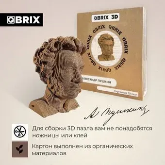 QBRIX Александр Пушкин 3D 20014