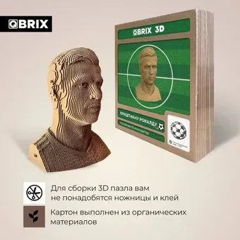 QBRIX Криштиану Роналду 3D 20053