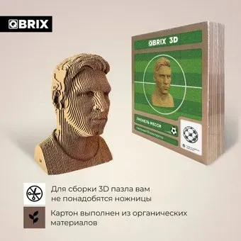 QBRIX Лионель Месси 3D 20052