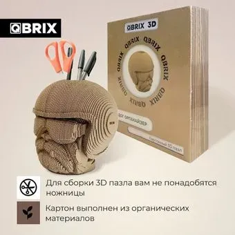 QBRIX Бульдог Органайзер 3D 20005