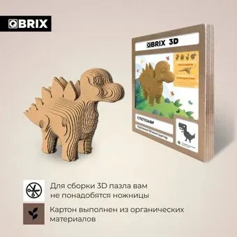 QBRIX Стегозавр 3D 20062