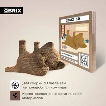 QBRIX Котик-гимнаст 3D 20064