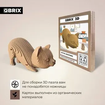 QBRIX Котик-охотник 3D 20065