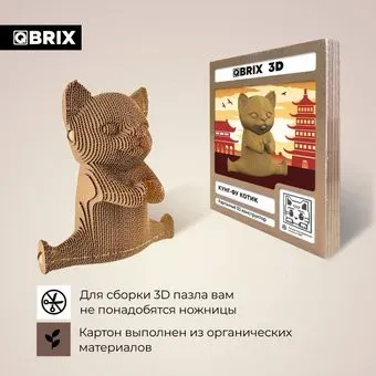 QBRIX Кунг-фу котик 3D 20066