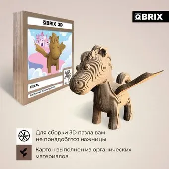 QBRIX Пегас 3D 20068