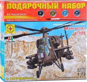 Моделист А-129 Мангуста ПН207292