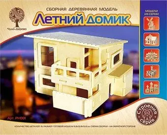 Чудо-Дерево Летний домик PH001
