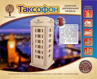 Чудо-Дерево Телефонная будка P313