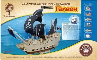 Чудо-Дерево Галеон 80137 (80189)