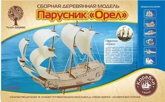 Чудо-Дерево Парусник Орел 80134 (80178)