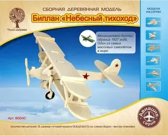 Чудо-Дерево Биплан Небесный тихоход 80040 (80174)