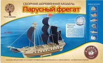 Чудо-Дерево Парусный фрегат 80138
