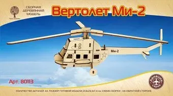 Чудо-Дерево Вертолет Ми-2 80113