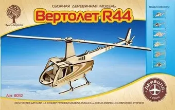 Чудо-Дерево Вертолет R44 80112
