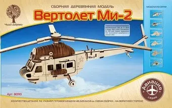 Чудо-Дерево Вертолет Ми-2 80110