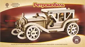 Чудо-Дерево Ретромобиль-2 (mini) 80102