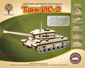 Чудо-Дерево Танк ИС-2 80092