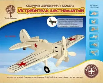 Чудо-Дерево Истребитель шестнадцатый 80038