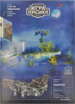 Умная Бумага Игра без правил 10. 457 Габионы (модульная крепость)