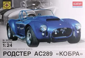 Моделист Родстер АС289 Кобра 602405 1:24