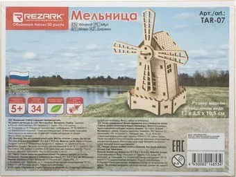 Rezark Мельница TAR-07