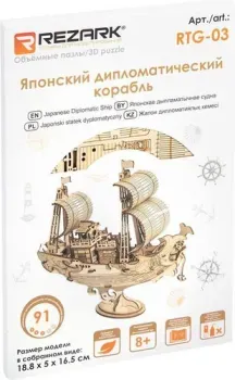 Rezark Корабли. Японский дипломатический корабль RTG-03