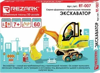 Rezark Дорожно-строительная техника. Экскаватор RT-007