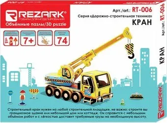 Rezark Дорожно-строительная техника. Кран RT-006