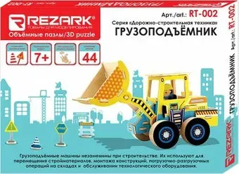 Rezark Дорожно-строительная техника. Грузоподъемник RT-002