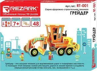 Rezark Дорожно-строительная техника. Грейдер RT-001