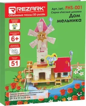 Rezark Лесные домики. Дом мельника FHS-001