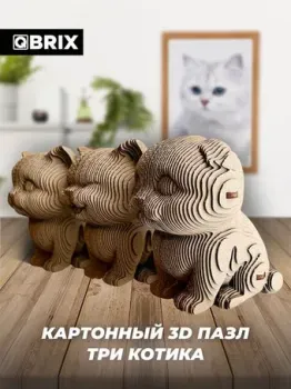 QBRIX Три котика 20021