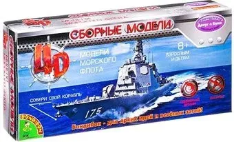 Bondibon Корабль М1:1600 ВВ2535