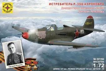 Моделист Истребитель P-39Q "Аэрокобра" Героя Советского Союза Речкалова Г.А. 1:72 207294