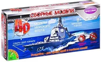 Bondibon Корабль М1:1700 ВВ2537