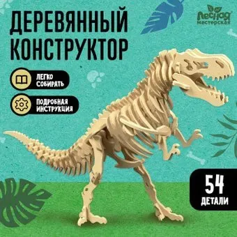 Лесная мастерская Скелет Тираннозавра 9298566