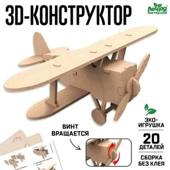 Лесная мастерская Самолет 3D 5285697