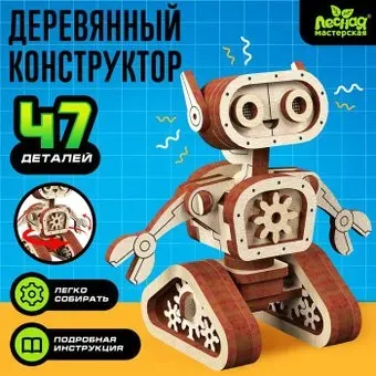 Лесная мастерская Робот 9374050